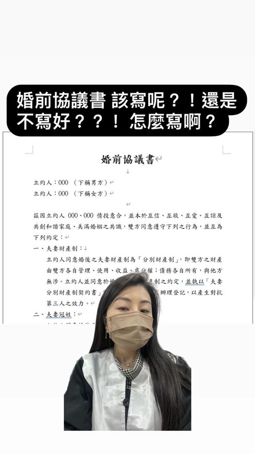 要結婚了  可是不知道要不要寫婚前協議書?