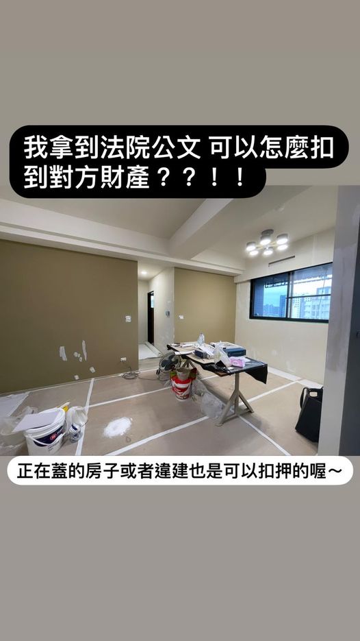 我已經拿到判決書或者公文  怎麼查對方財產有多少??