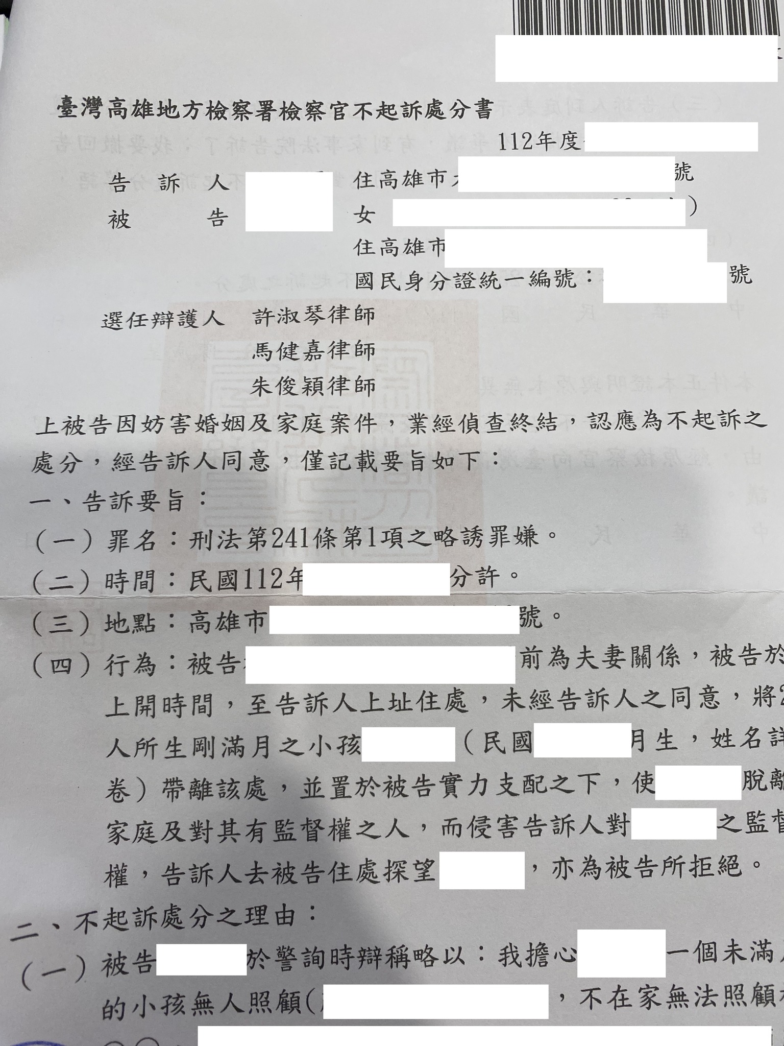 婚姻破滅，我想和小孩一起遠離是非，為何我被告略誘罪 ? 