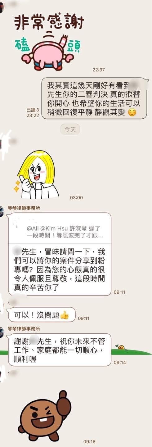 刑事妨害秘密案件